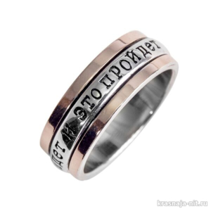 Широкое кольцо с надписью Все проходит, Легендарное кольцо Соломона 