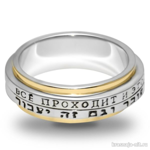 Кольцо все пройдет, надпись на кольце на русском и иврите, Легендарное кольцо Соломона 