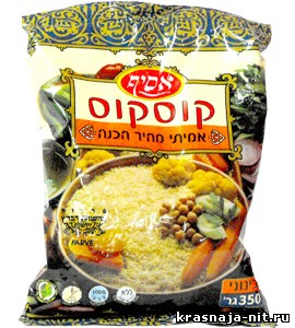 Кускус, Кошерные продукты питания из Израиля