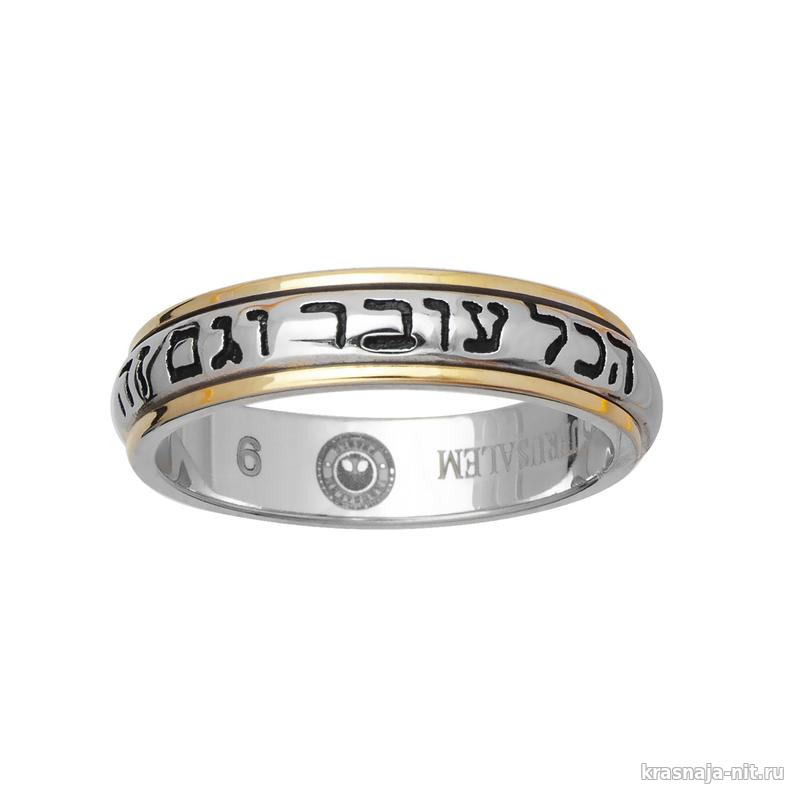 Кольцо - «Все проходит» на иврите, Легендарное кольцо Соломона 