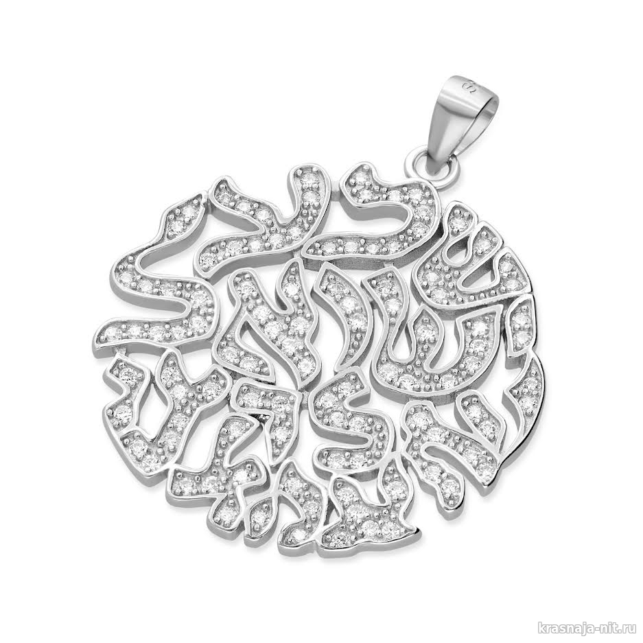 Подвеска - Шма Исраэль ( серебро 925 пр), Подвески с символами