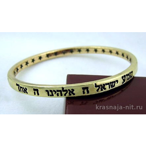 Металлический браслет с молитвой "Шма Исраэль" Украшения обереги со Святой земли