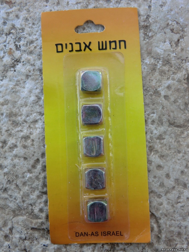 Игра для детей 5 камней, Сувениры и подарки из Израиля