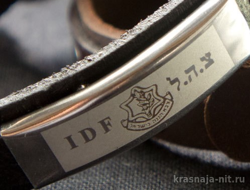 Браслет Цахал, IDF, Военная форма Израиля (Цахаль)