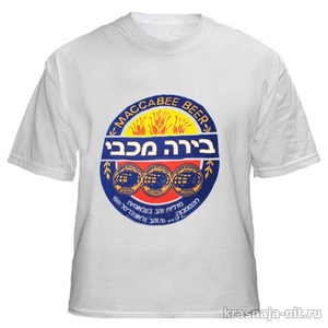Майка - Израильское пиво Макаби Военная форма Израиля (Цахаль)