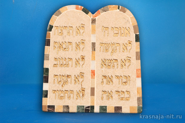 Скрижали - Десять заповедей, Сувениры и подарки из Израиля