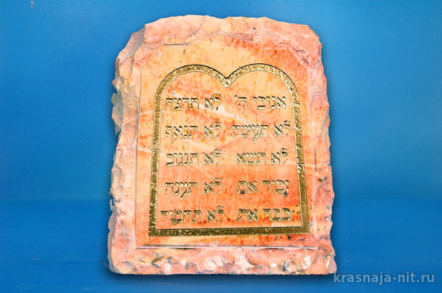 Купить скрижали завета на иврите (10 заповедей), Сувениры и подарки из Израиля