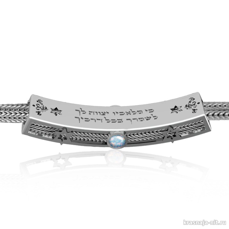 Библейский браслет из серебра - Шма Исраель