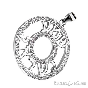 Кулон Шма Исраэль в кругу с камнями цирконий Подвески с символами