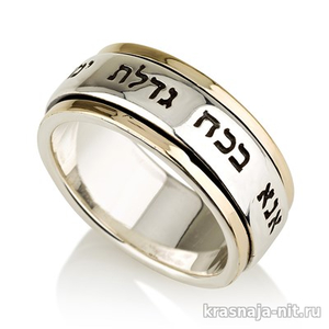 Кольцо с крутящейся вставкой "Ана Бекоах" Кольца с символами из серебра и золота