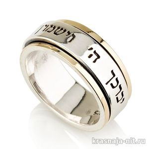 Кольцо с крутящейся вставкой "сохранит тебя Г-сподь и защитит" Кольца с символами из серебра и золота