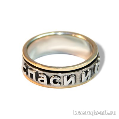 Кольцо с вращающейся вставкой Спаси и сохрани, Кольца с символами из серебра и золота