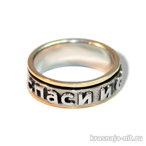 Кольцо с вращающейся вставкой Спаси и сохрани Кольца с символами из серебра и золота