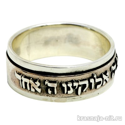 Кольцо с надписью Шма Исраэль, Кольца с символами из серебра и золота