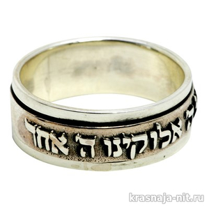 Кольцо с надписью Шма Исраэль Кольца с символами из серебра и золота