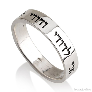 Кольцо "Я принадлежу своему возлюбленному" Кольца с символами из серебра и золота