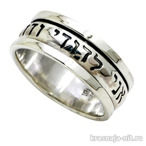 Библейское кольцо - Я принадлежу любимому, серебро 925 Кольца с символами из серебра и золота