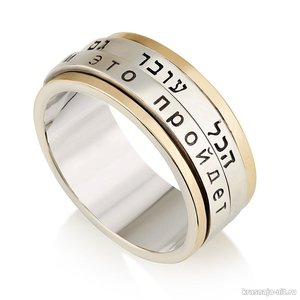 Крупное кольцо "Все пройдет" с вращающейся вставкой Легендарное кольцо Соломона "Все проходит и это пройдет"