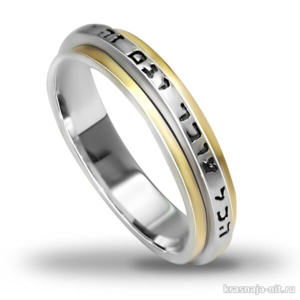 Кольцо с золотой вставкой "Все пройдет" на иврите Легендарное кольцо Соломона "Все проходит и это пройдет"