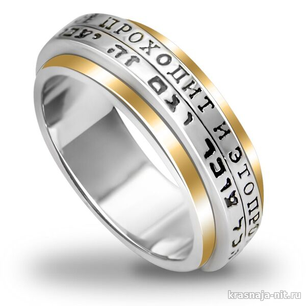 Кольцо все пройдет, надпись на кольце на русском и иврите, Легендарное кольцо Соломона 