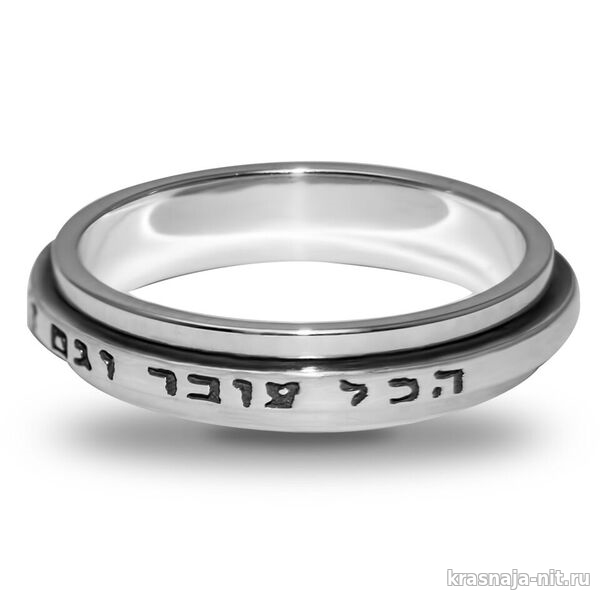 Кольцо с крутящейся вставкой Все пройдет на иврите, Легендарное кольцо Соломона 
