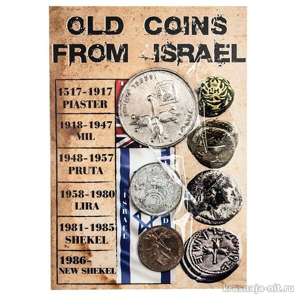 Набор из старых монет Израиля, Деньги Израиля, монеты Израиля - нумизматика