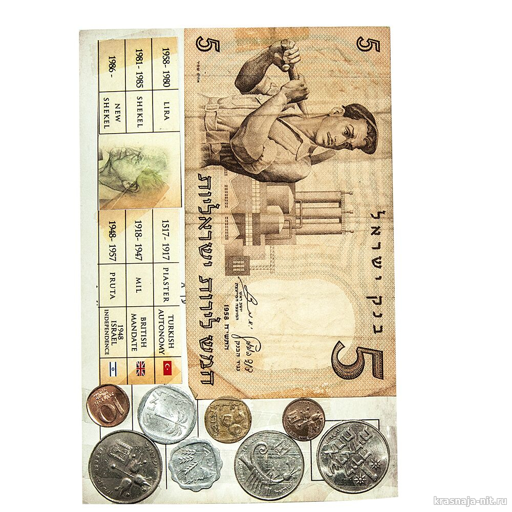 Бумажные деньги Израиля (коллекция), Деньги Израиля, монеты Израиля - нумизматика