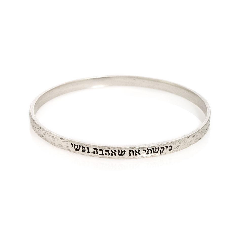 Браслет - Hebrew ingraved