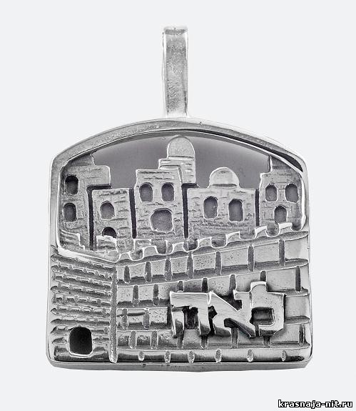 Подвеска - Новый Иерусалим, Ювелирные изделия из Израиля ( серебро, золото )