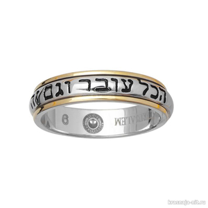Кольцо - «Все проходит» на иврите Легендарное кольцо Соломона "Все проходит и это пройдет"
