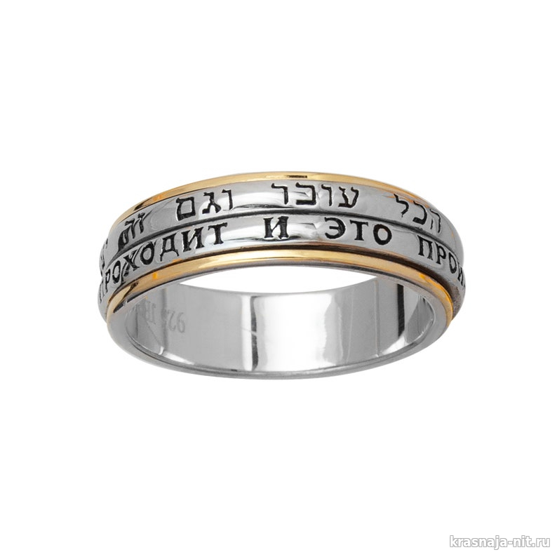 Кольцо Все пройдет с вращающейся вставкой на двух языках, Легендарное кольцо Соломона 