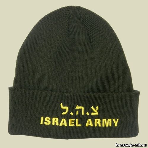 Зимняя военная шапка, Военная форма Израиля (Цахаль)