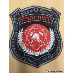 Нашивка для куртки или формы израильского пожарного Военная форма Израиля (Цахаль)