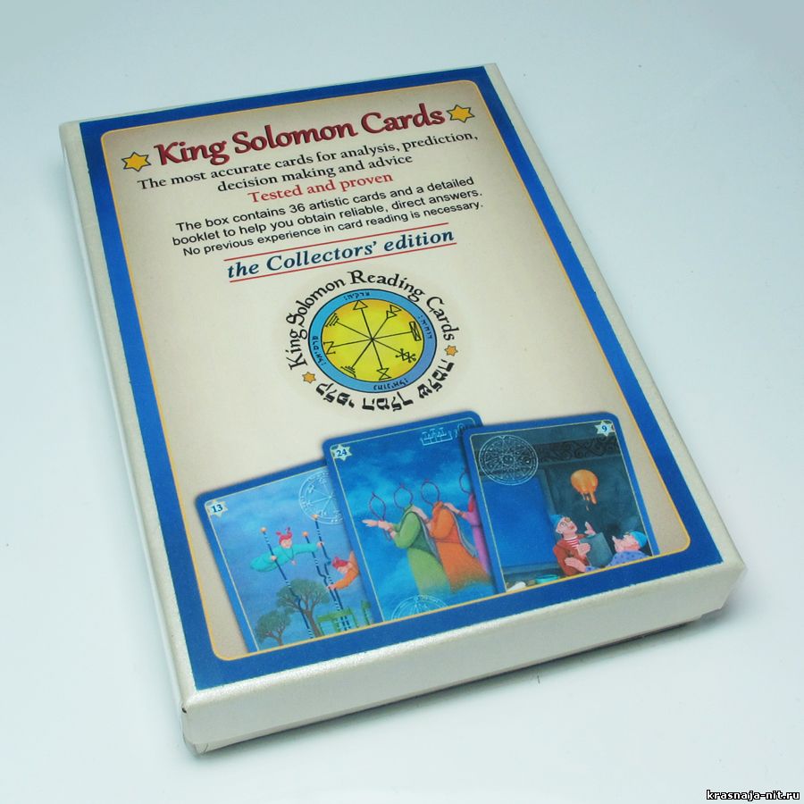 Гадальные карты царя Соломона, Печати царя Соломона
