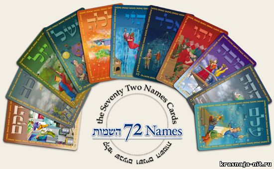 Гадальные карты 72 имени, Печати царя Соломона