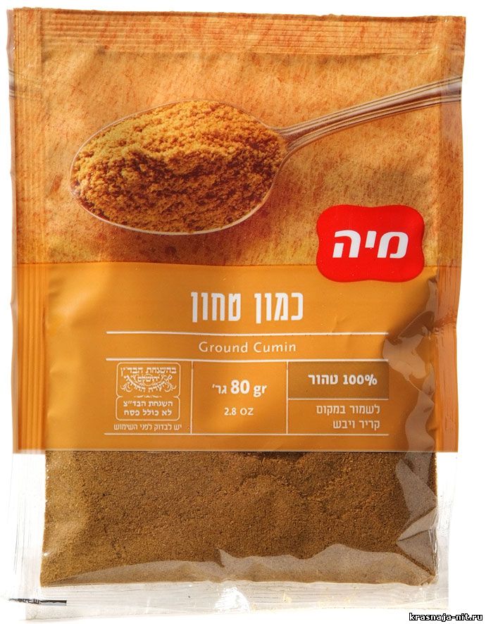 Специи кумин, Кошерные продукты питания из Израиля