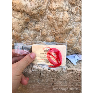 Красная нить со Стены плача ( Иерусалим), Красная нить на запястье