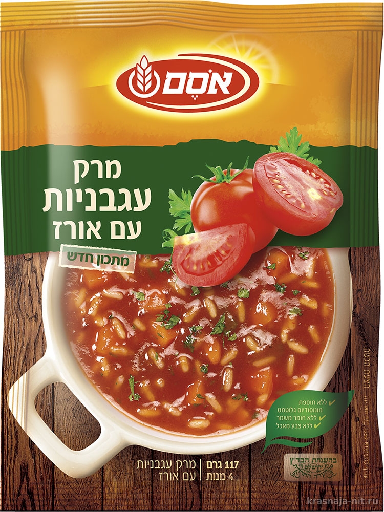 Кошерные супы, Кошерные продукты питания из Израиля