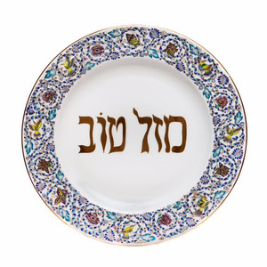 Фарфоровая тарелка- Мазаль тов Иудаика